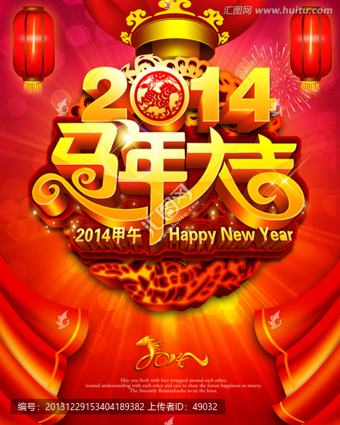 馬年