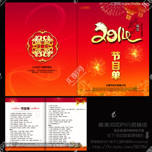 2014,節(jié)目單