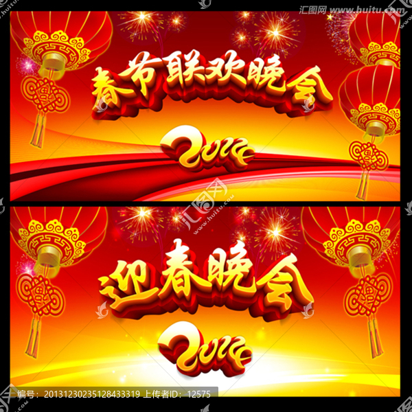 晚會背景