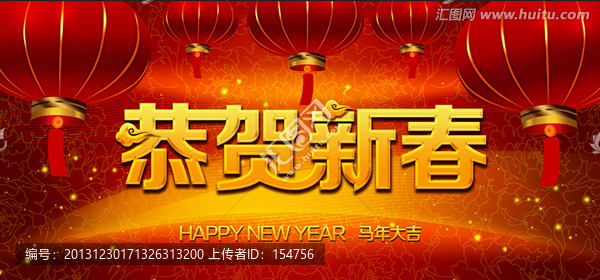 馬年,,晚會