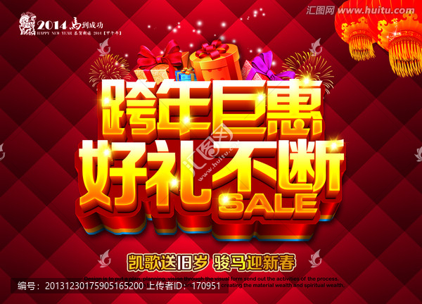 跨年巨惠