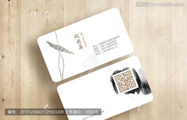 古典中式二維碼名片設計