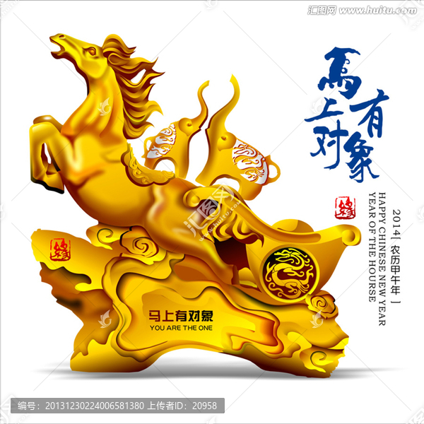 馬上有對(duì)象馬年海報(bào)