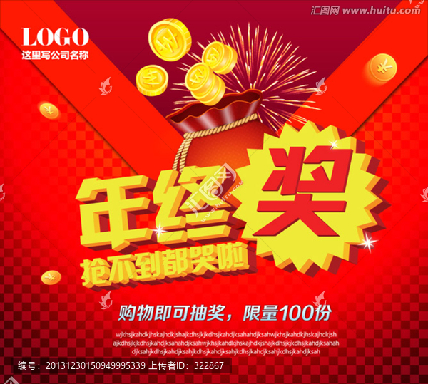 年終獎(jiǎng)
