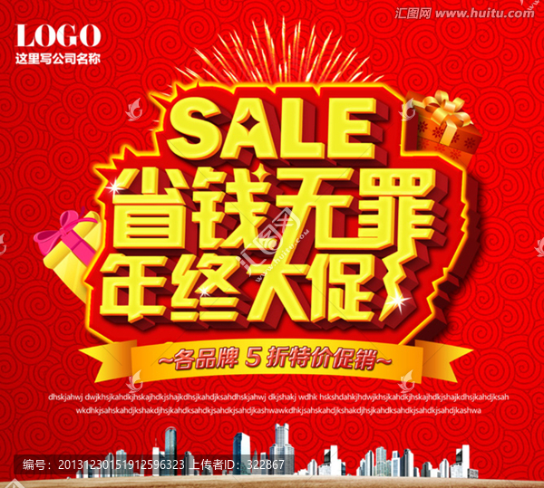 新年大促
