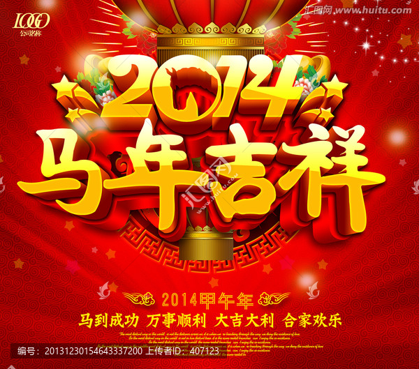 馬年