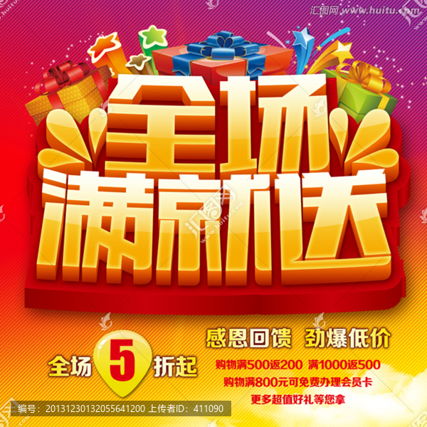 全場滿就送