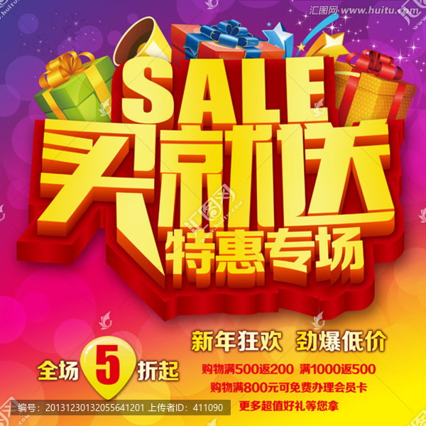 買就送,特惠專場