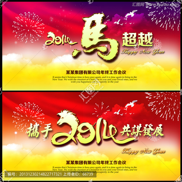 2014馬年會(huì)