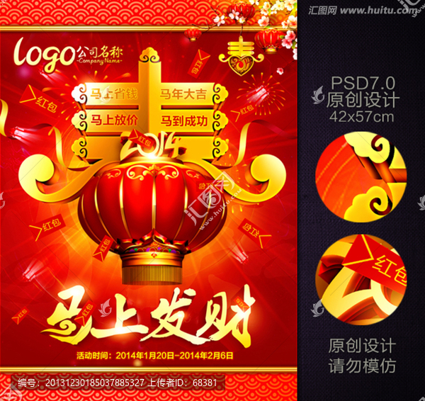 春節(jié),馬上發(fā)財(cái)