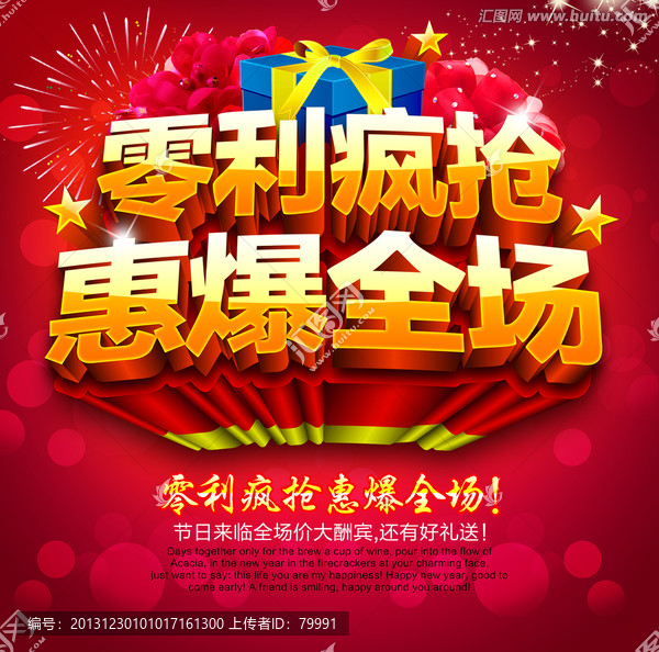 零利瘋搶惠爆全場