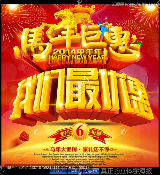 馬年促銷海報