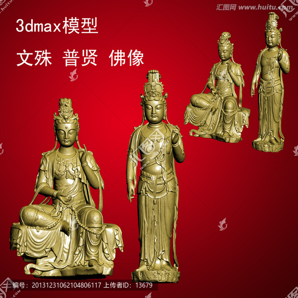 3dmax模型文殊,普賢,佛像
