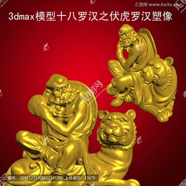 十八羅漢之伏虎羅漢塑像