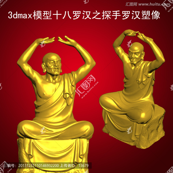 十八羅漢之探手羅漢塑像
