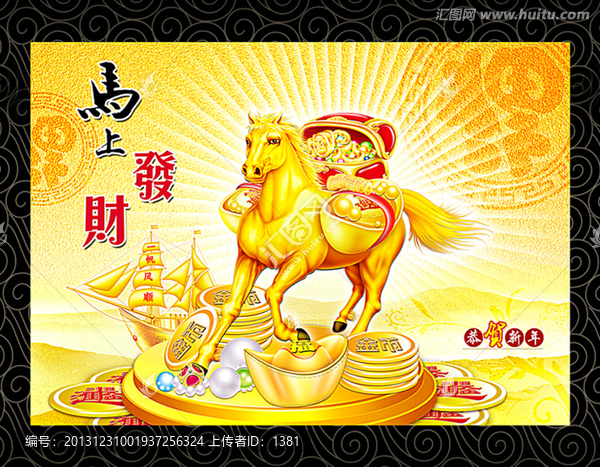 馬上有線,馬年2014