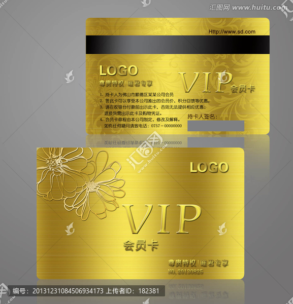 VIP會(huì)員卡