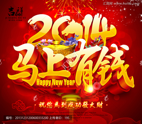馬年
