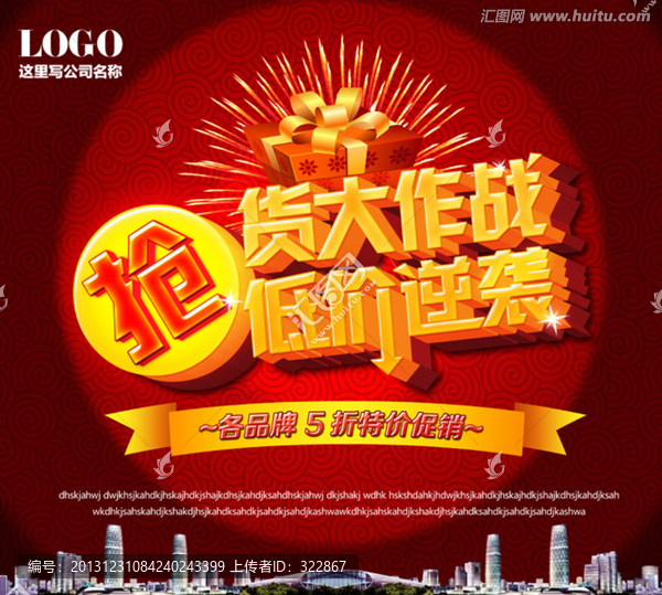 新年促銷