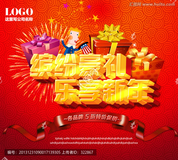 新年促銷