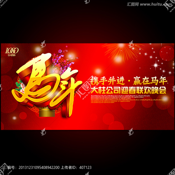 年會(huì)