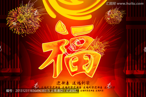 福字