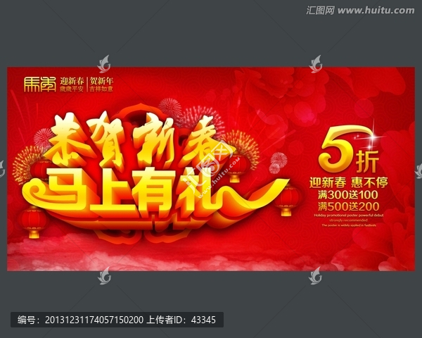 2014,馬年,促銷海報