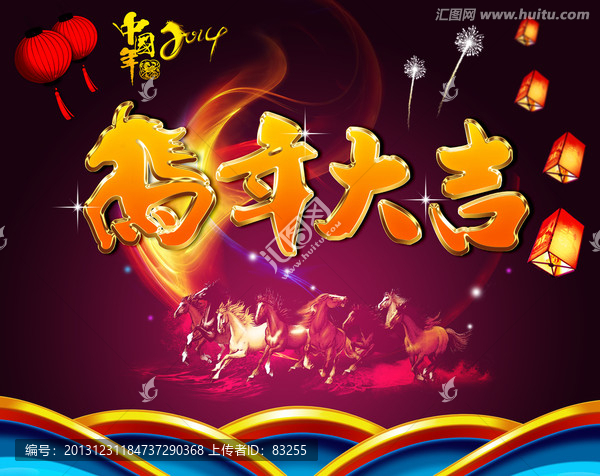 馬年海報,春節(jié)