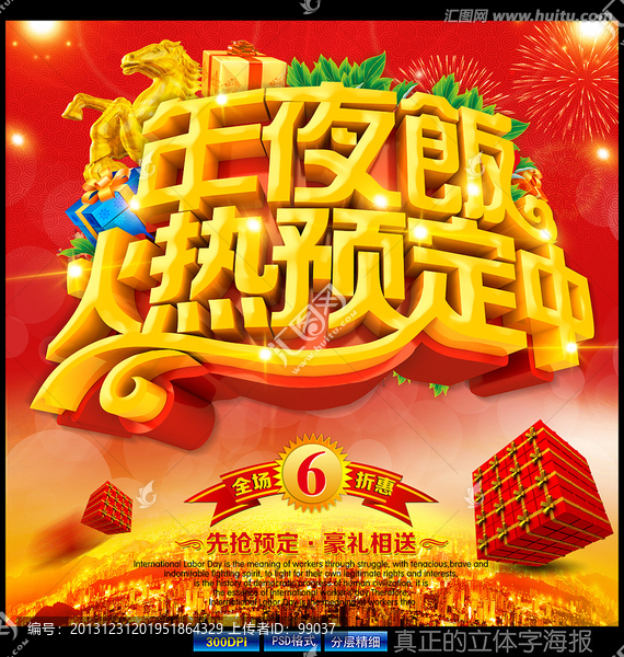 年夜飯海報(bào)