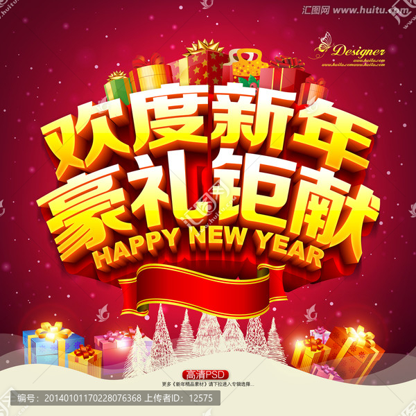 新年促銷