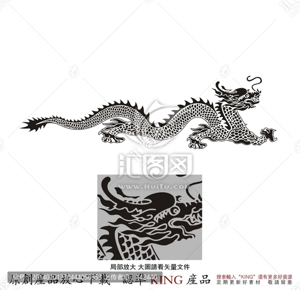 龍