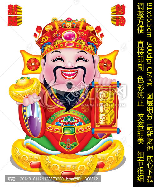 財神,財神到,新卡通財神
