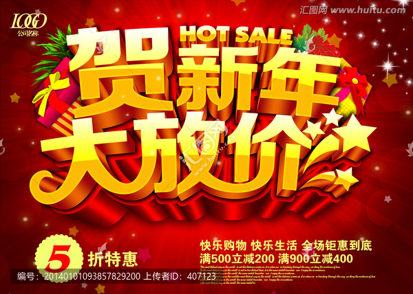 新年促銷