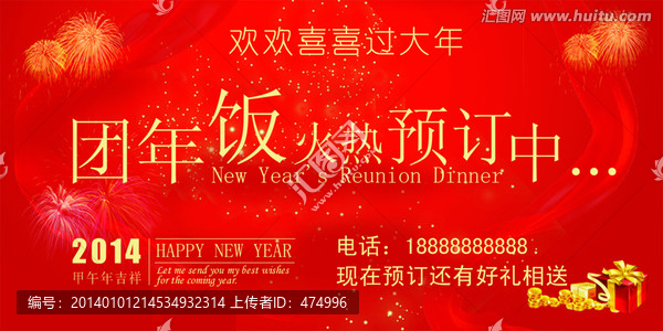 團年飯火熱預訂