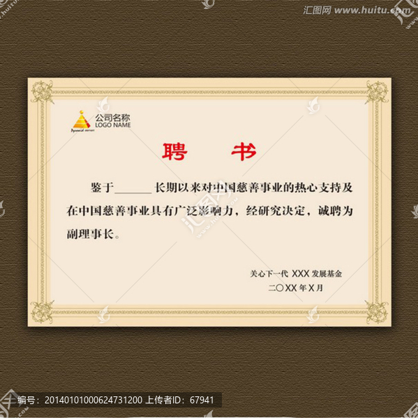 聘書(shū)設(shè)計(jì)模板圖片