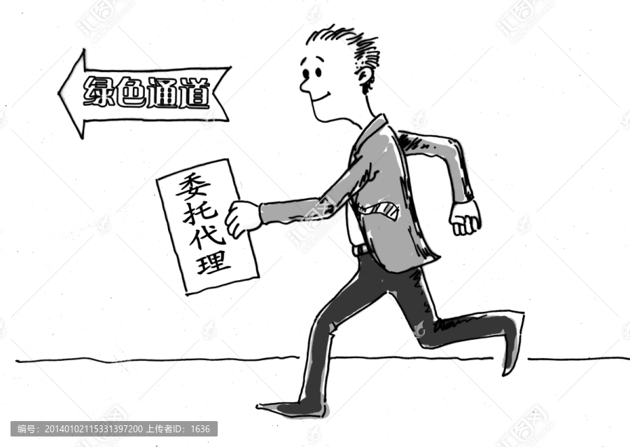 委托辦證