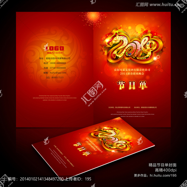 節(jié)目單
