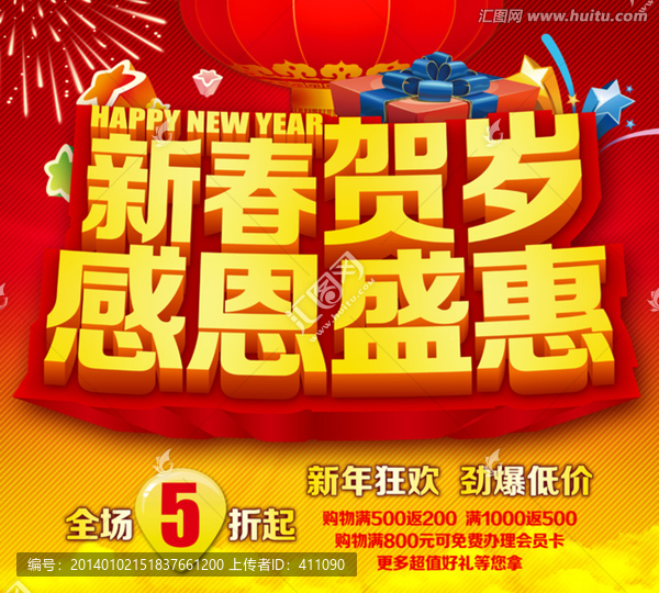 新年,新春賀歲