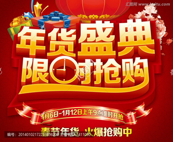 年貨盛典,年貨