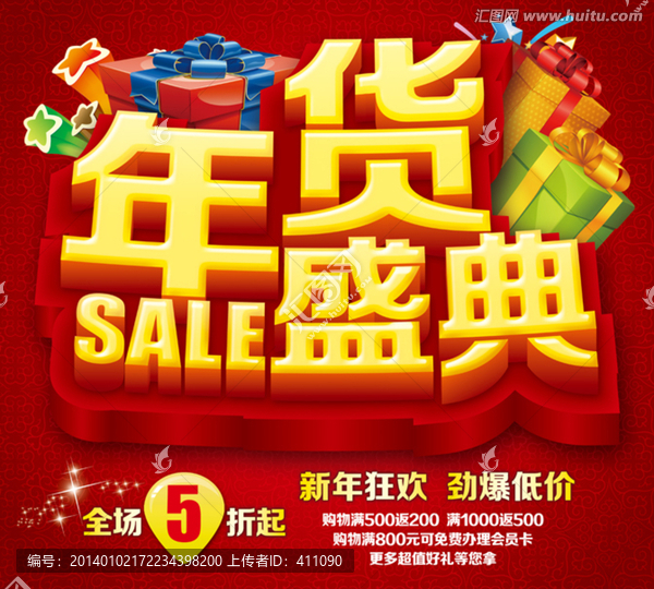 年貨盛典