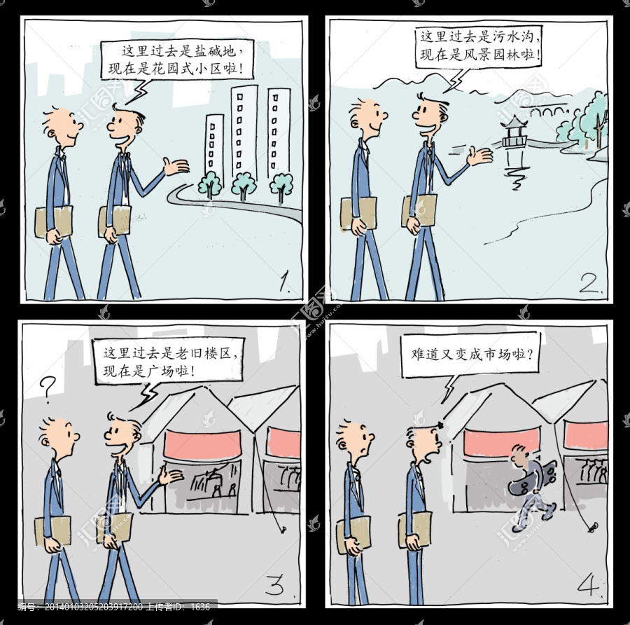 廣場新變化漫畫