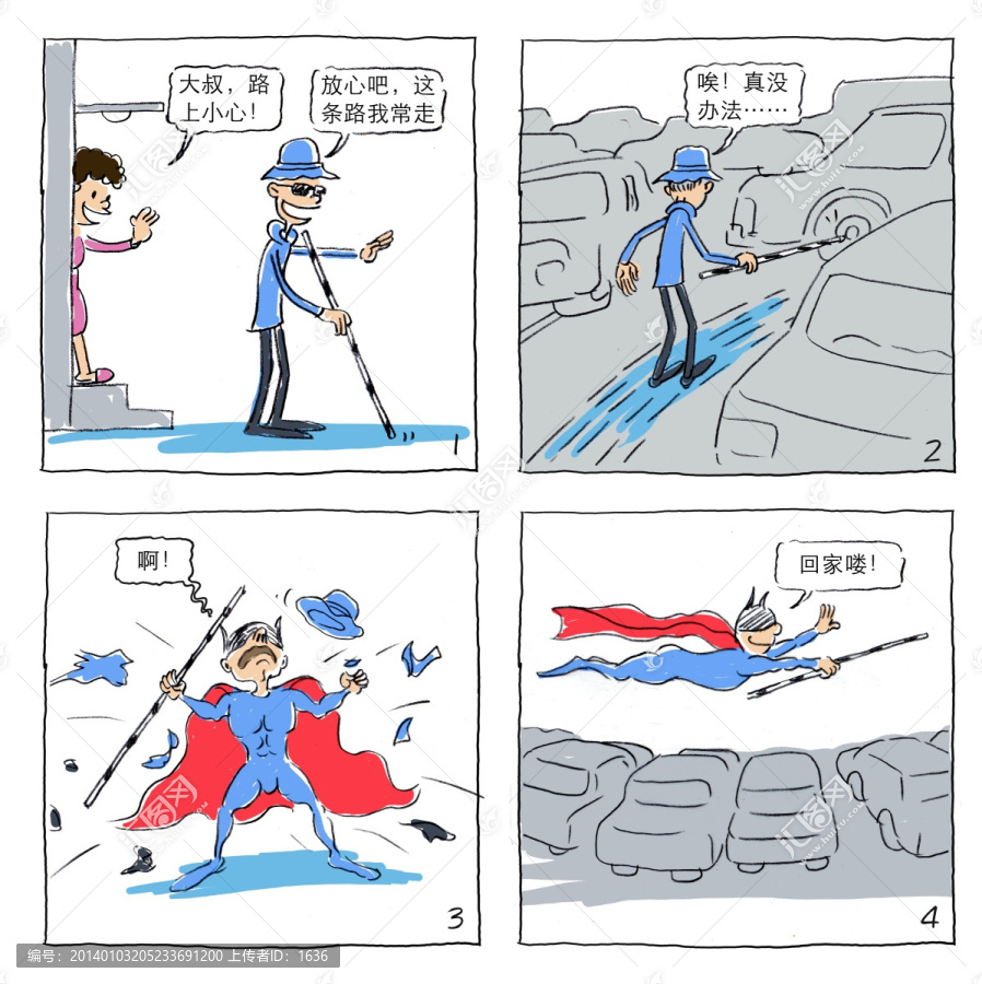 盲人回家漫畫