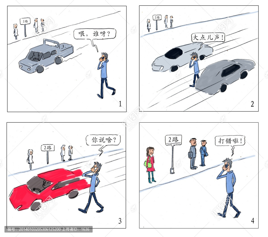 過(guò)馬路打電話漫畫