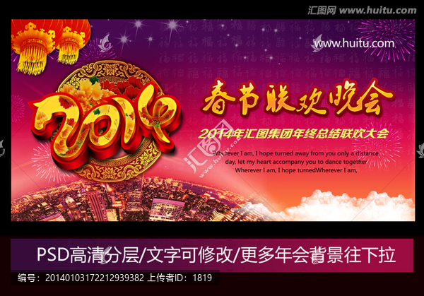 春節晚會,2014春節晚會