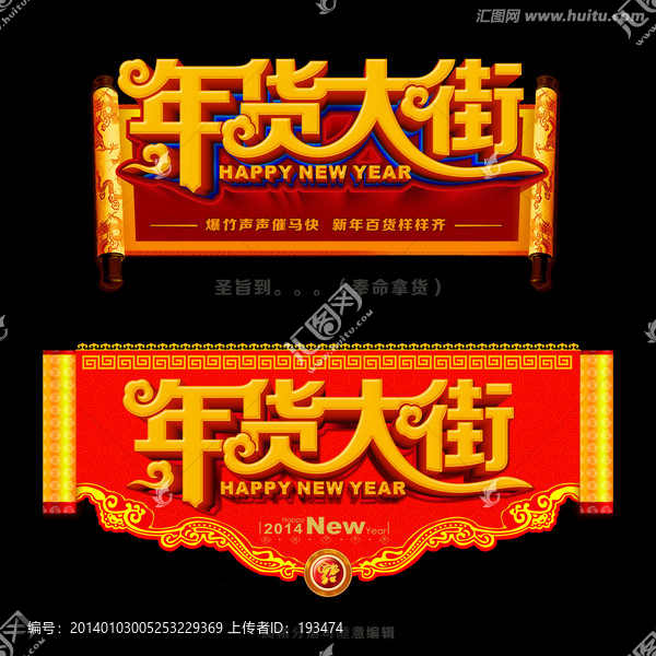 年貨大街