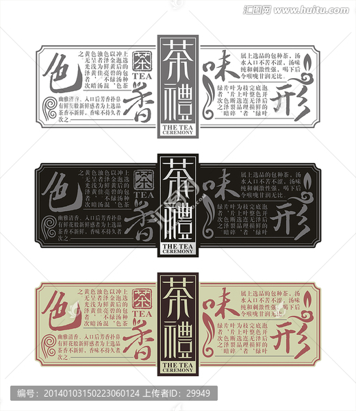 茶文化,茶,茶包裝