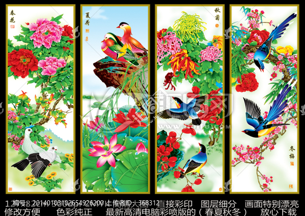 條屏,四條屏春夏秋冬