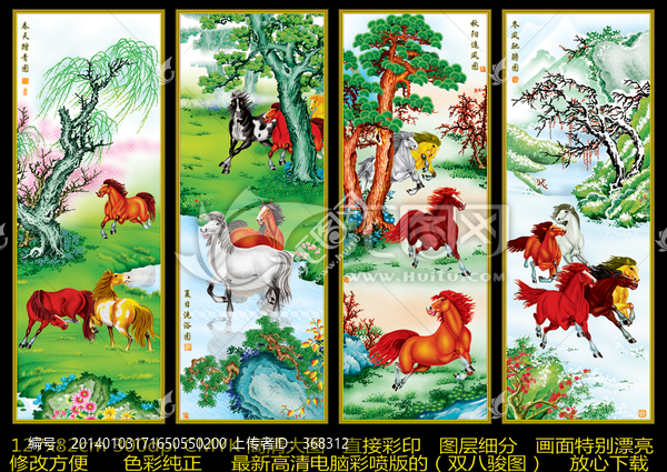條屏,雙八駿圖,,八駿圖