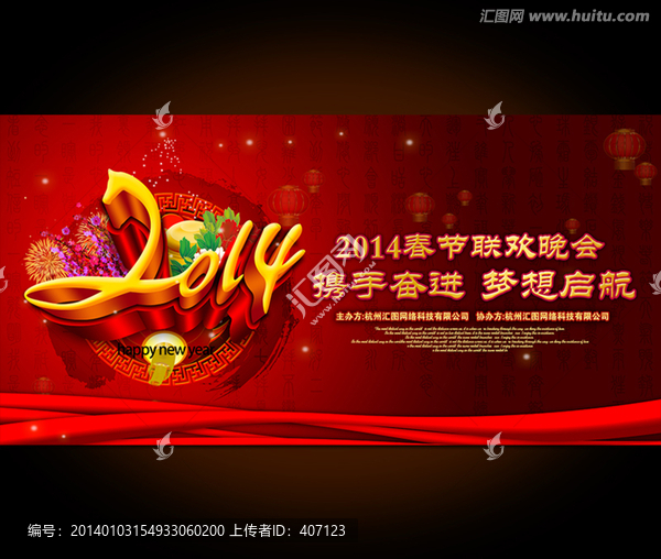 年會(huì)