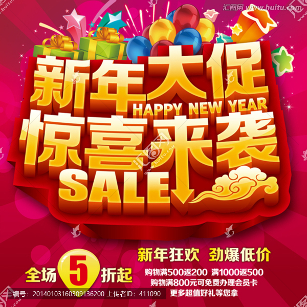 新年大促